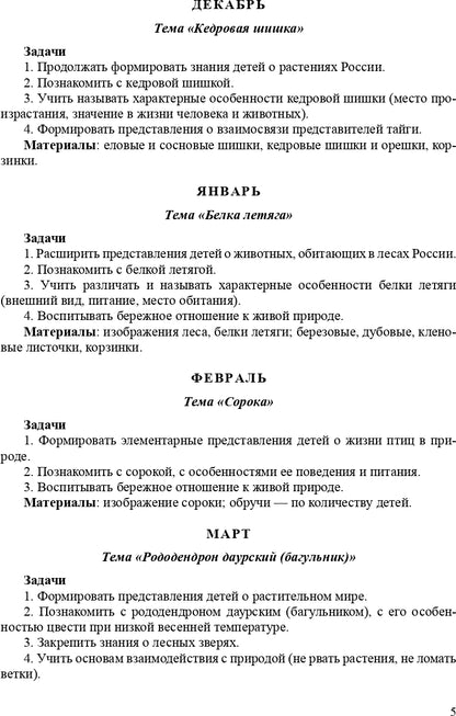 Горошилова. Знакомим дошкольников с окружающим миром. Перспективное планирование, конспекты занятий для детей с 3 до 7 лет. (ФГОС)