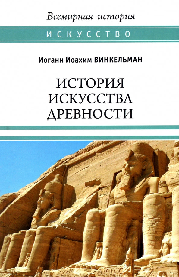 ВИ История искусства древности (16+)