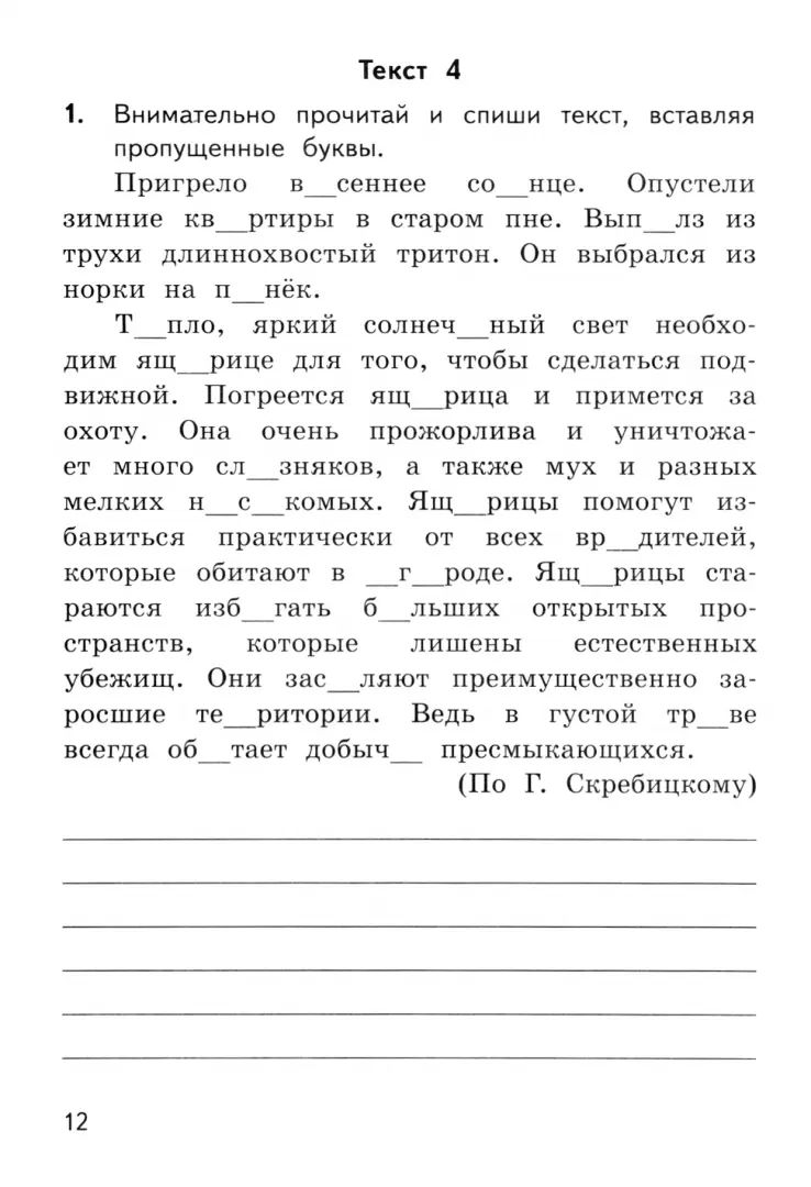 ВПР. РУССКИЙ ЯЗЫК. 4 КЛАСС. ТРЕНАЖЕР. ФГОС (Экзамен )