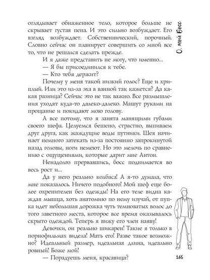 О, мой Босс