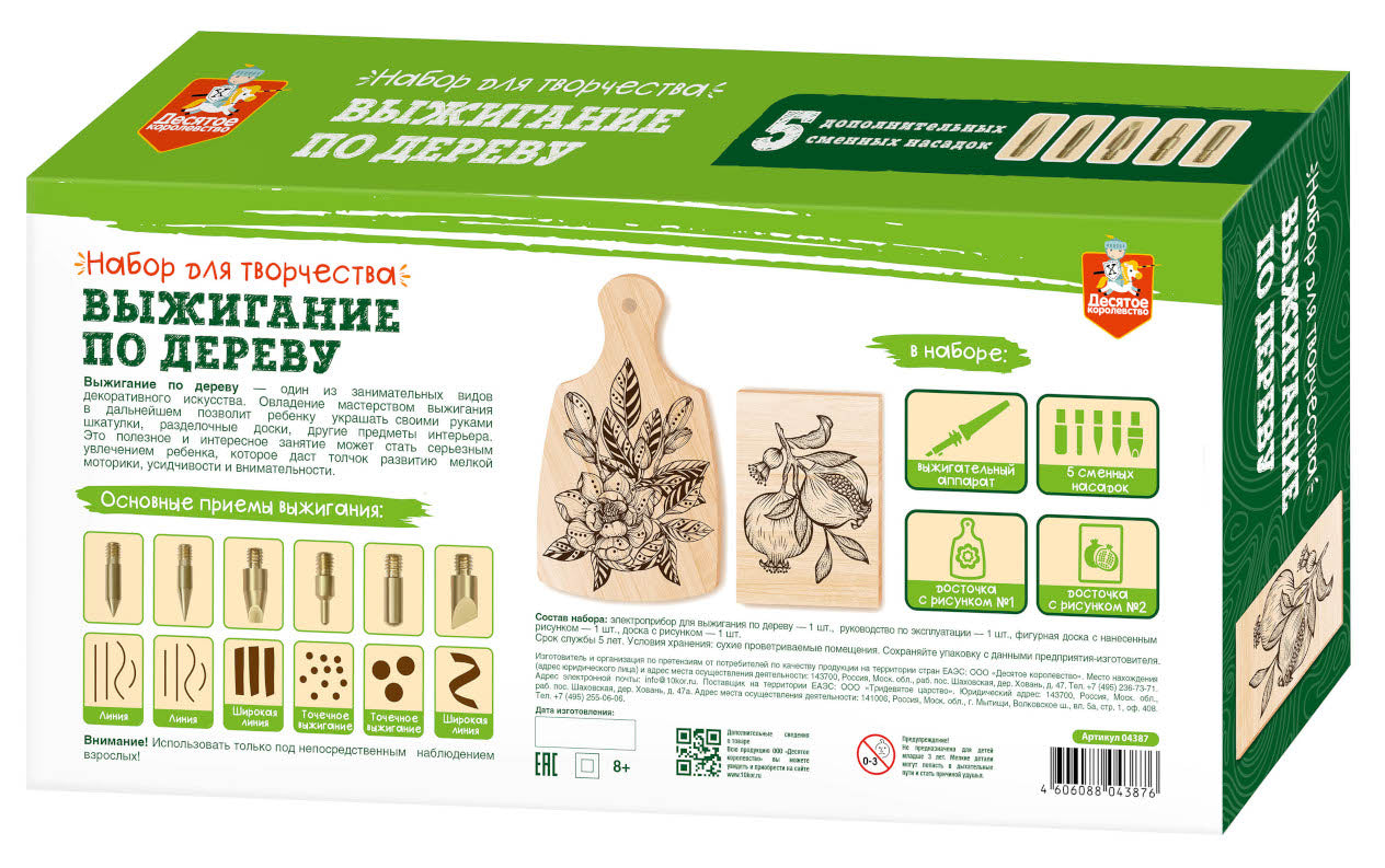 Выжигание по дереву. Набор для выжигания по дереву (apparat с насадками, доска 1 шт, доска разделочная 1 шт)