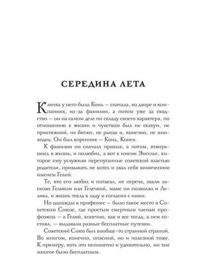 Вдруг сердце наше отзовется: повести