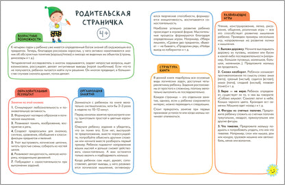 Школа Семи Гномов. Активити с наклейками. Логика, мышление 4+