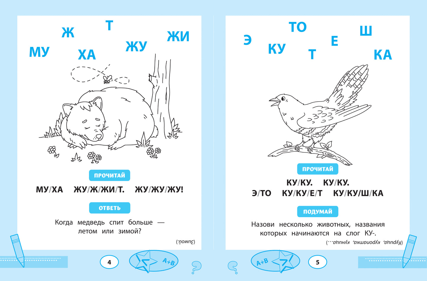 Прочитайки: буквенный конструктор для обучения чтению