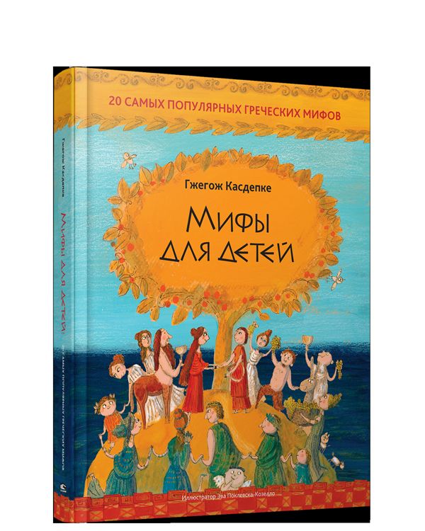 Мифы для детей: 20 самых популярных греческих мифов