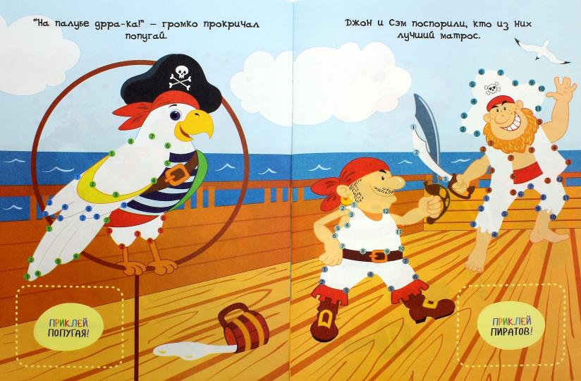 Приключения пиратов