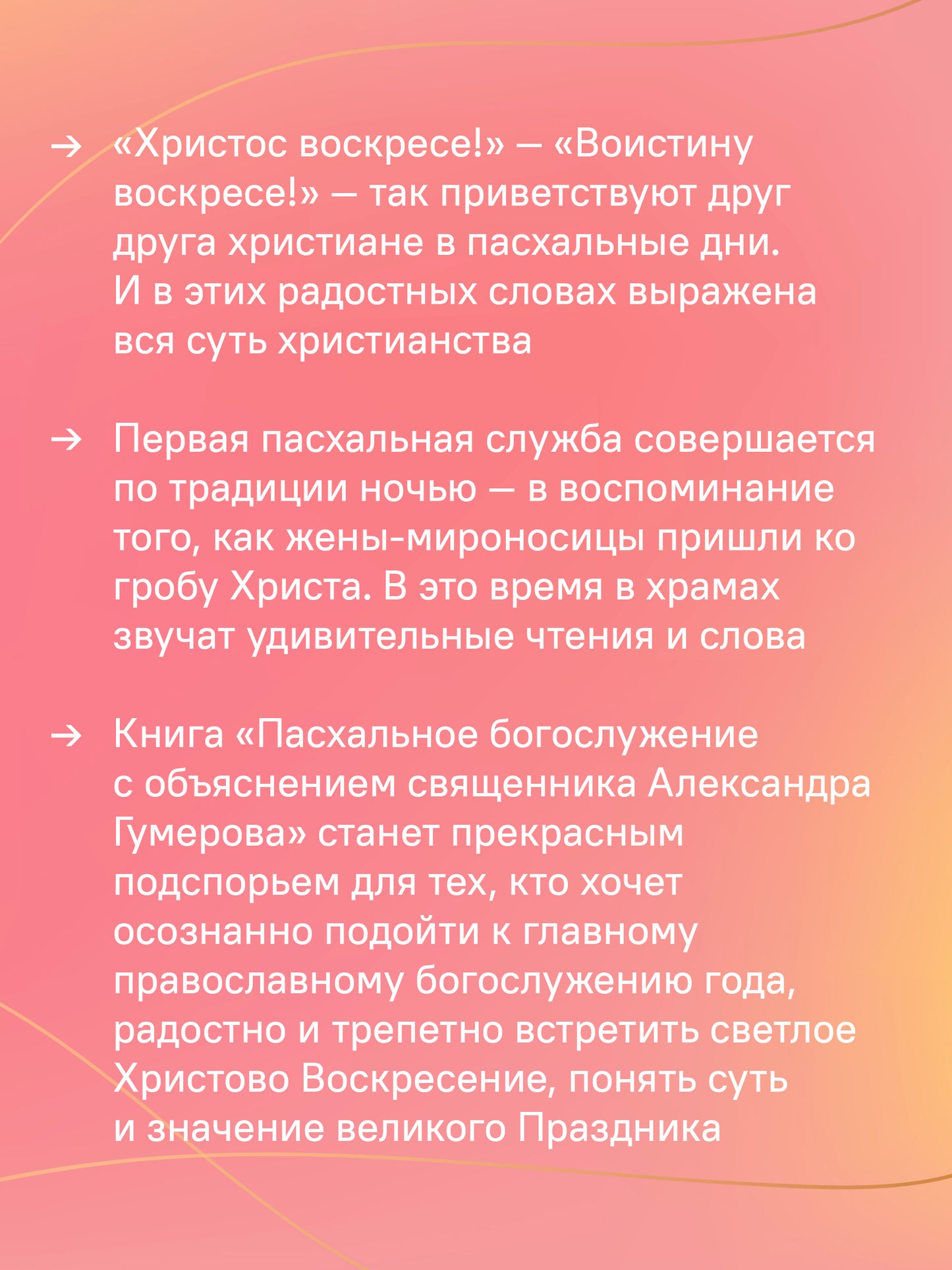 Пасхальное богослужение с объяснением священника Александра Гумерова (12+)