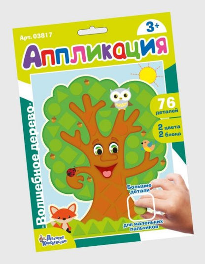 Набор для творчества. Аппликация "Волшебное дерево" (фигурные блоки)