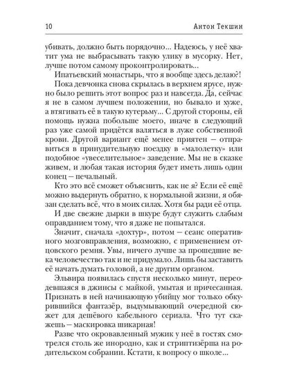 Размороженный. Книга 2. Vieille école