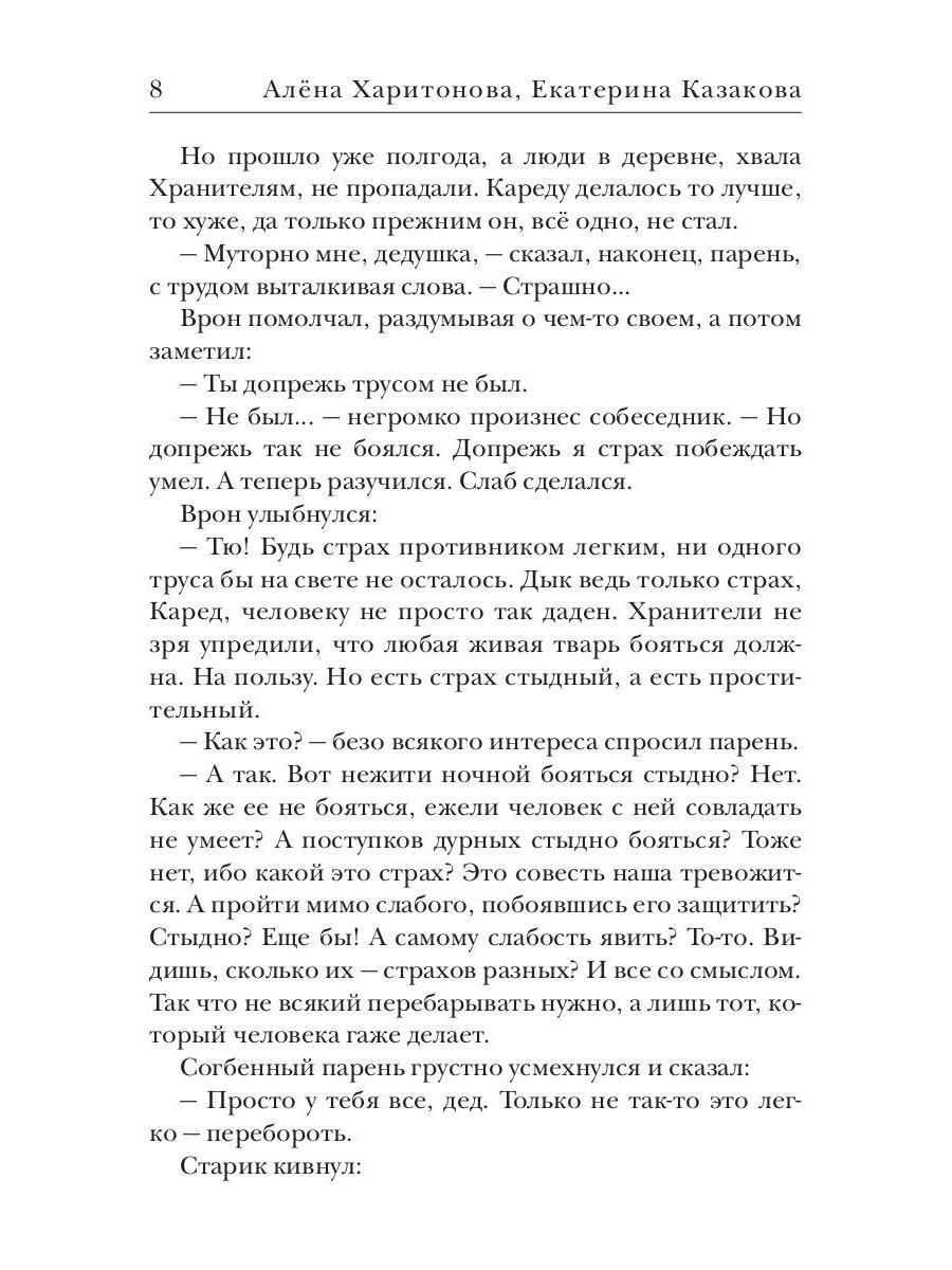 Ходящие в ночи. Кн. 1: Жнецы страданий (с автографом)