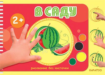 В саду