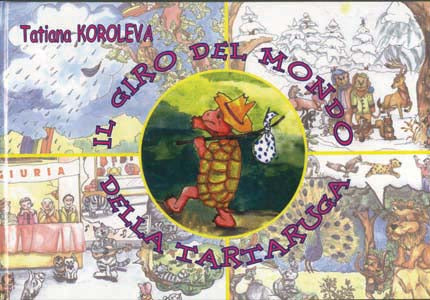 Кругосветное путешествие черепахи