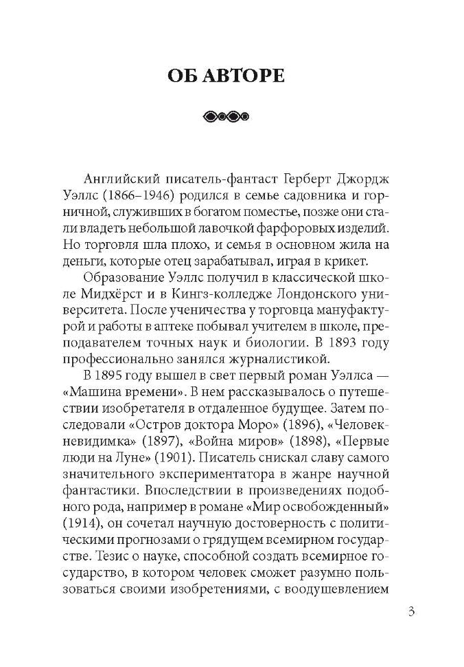 Война миров . Уэллс Г. Дж. Английский язык. Чтение в оригинале. Каро