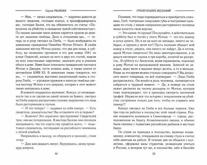 Грани наших желаний (16+)
