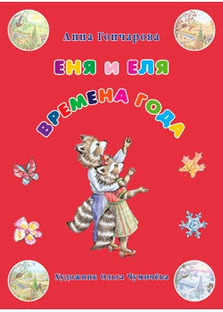 Enya et Elya. La ville de Brême