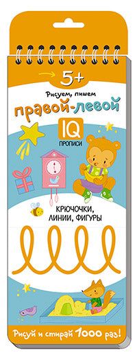 De nombreuses propositions pour l'achat. 5+ Правой - левой. Clés, lignes, figurines.