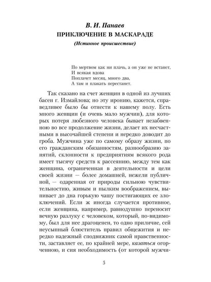 Рип.ПраздКн.Святочные истории:сборник