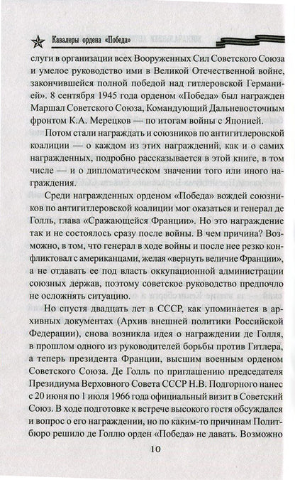КОП Военачальники Антигитлеровской коалиции (12+)