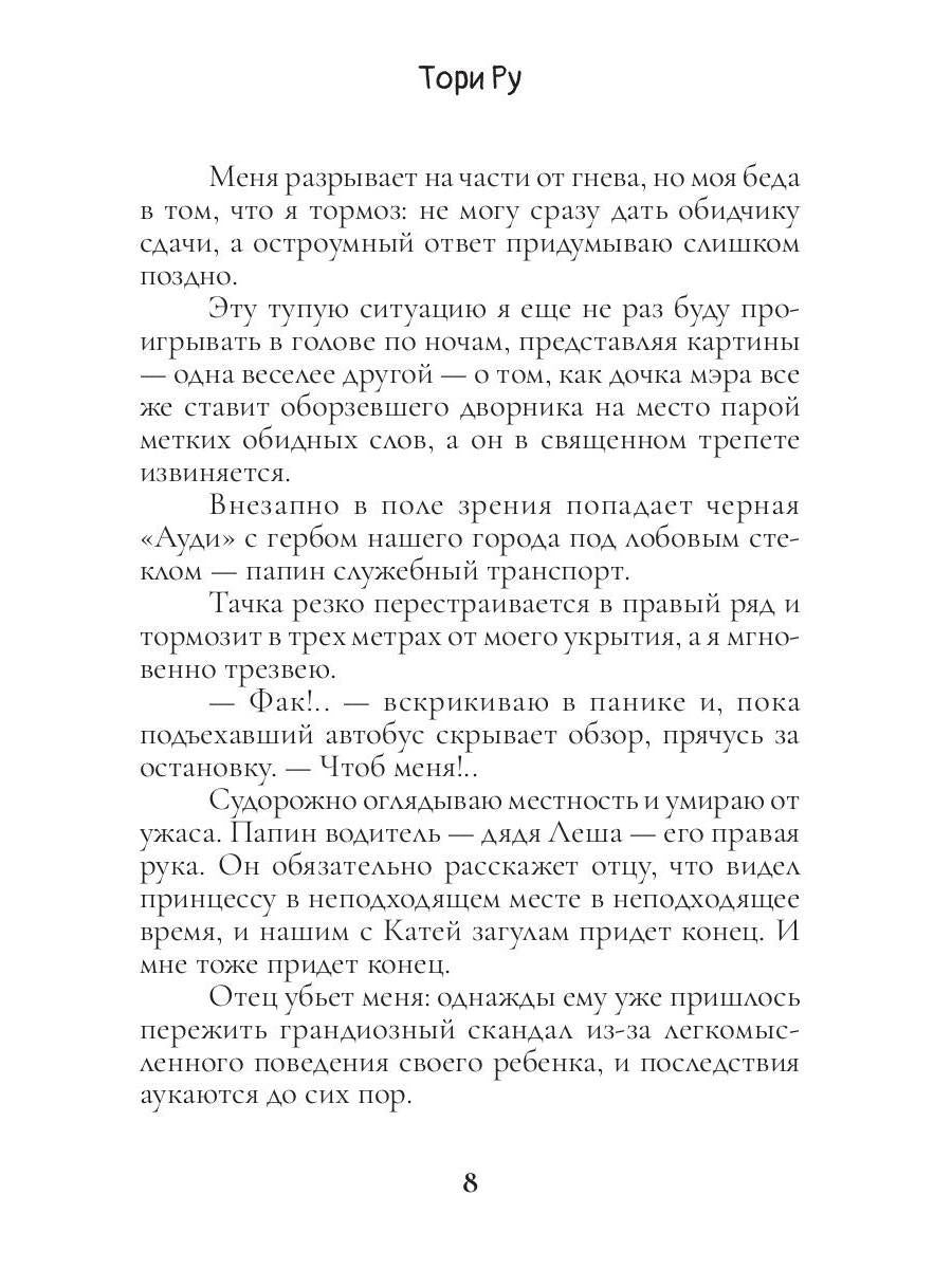 Ты пожалеешь