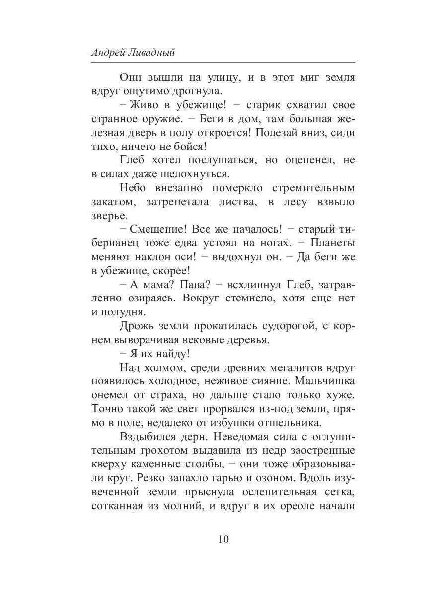 Тиберианец. Экспансия. История Вселенных