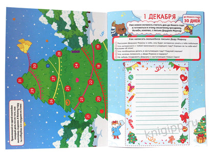 НГ АДВЕНТ-КАЛЕНДАРЬ (с медведем) глянц. lamin.240х330
