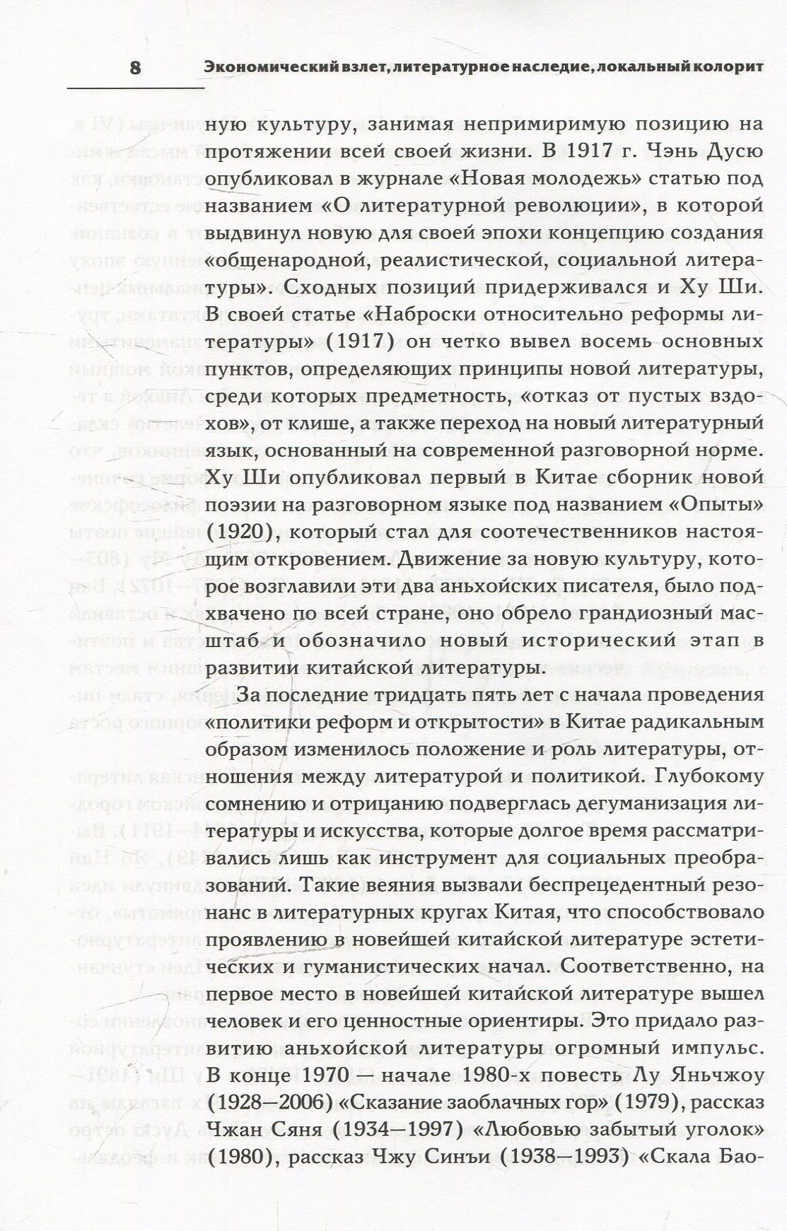 Двойной зрачок. Китайская проза ХХ - ХХI в.