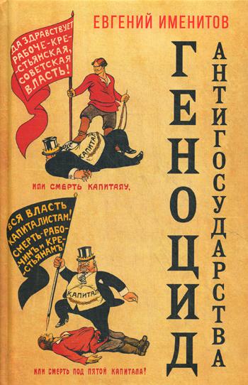 Геноцид антигосударства