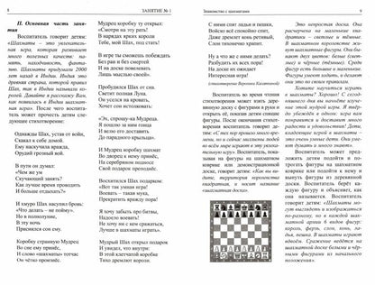 Шахматы. Alors je vais le voir et je vais le voir. Учебник для воспитателей и родителей. Article 1