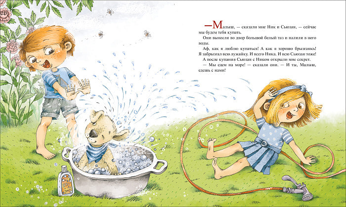 Даррелл Дж. Малыш и море (Про щенка)