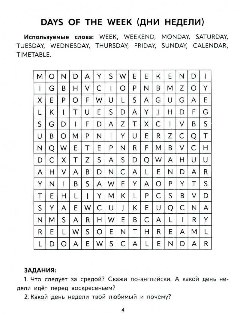 Английские филворды: 3 класс