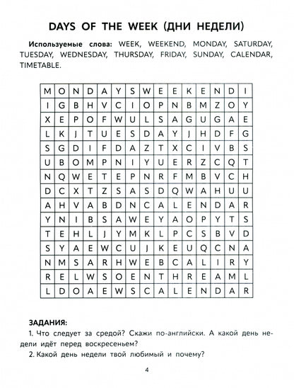 Английские филворды: 3 класс