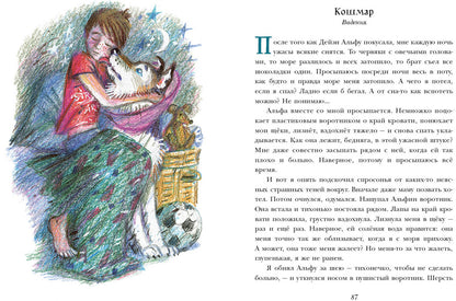 Переводчик с собачьего : [повесть] / А. Алексина ; ил. П. С. Любаева. — М. : Нигма, 2020. — 96 с. : ил.