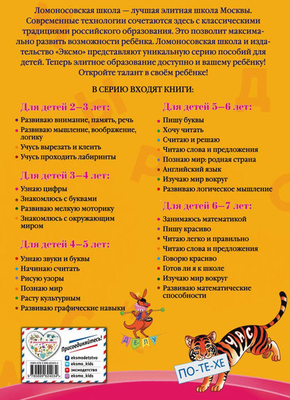 Mots-clés et présentation : pour les enfants de 6 à 7 lettres