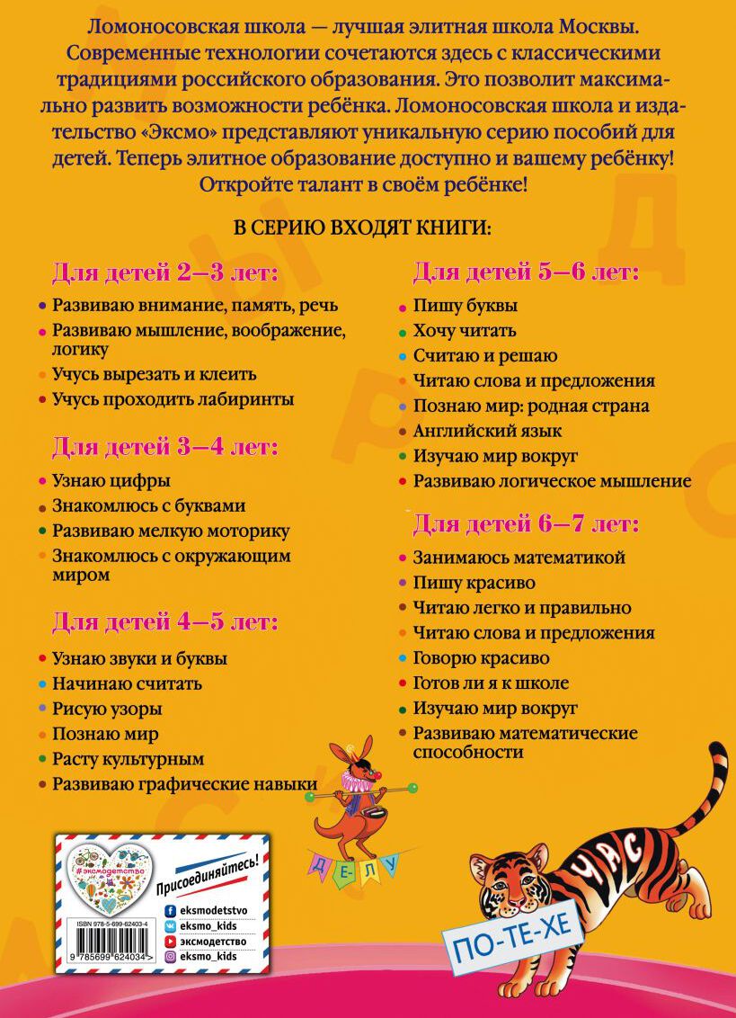 Читаю слова и предложения: для детей 6-7 лет