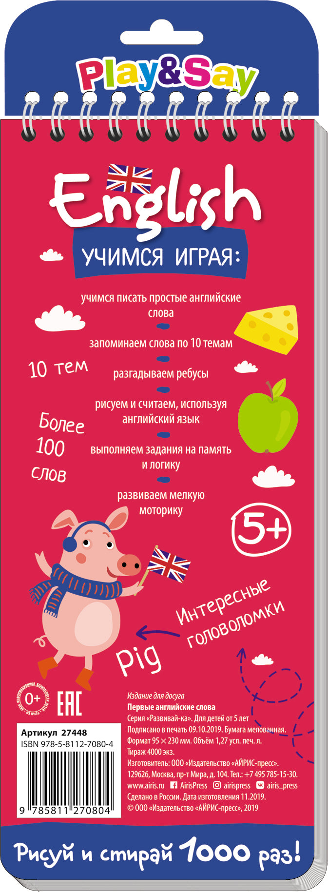 Многоразовые прописи на пружинке. Первые английские слова