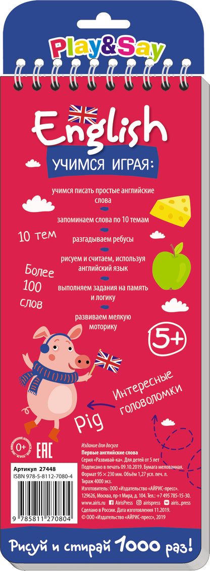 Многоразовые прописи на пружинке. Первые английские слова