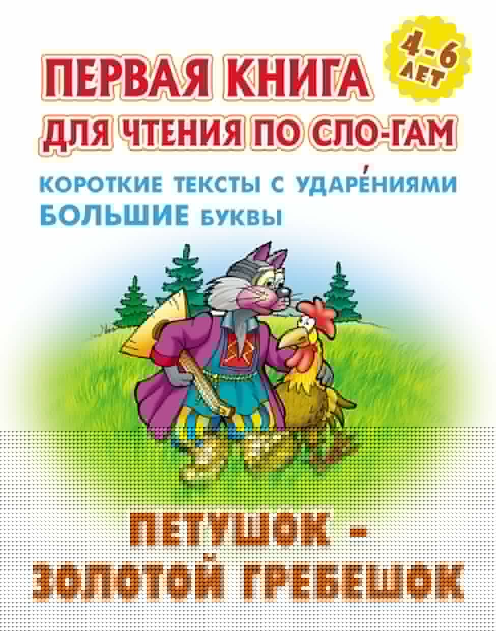 Петушок-золотой гребешок