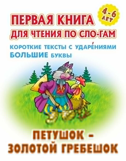Петушок-золотой гребешок
