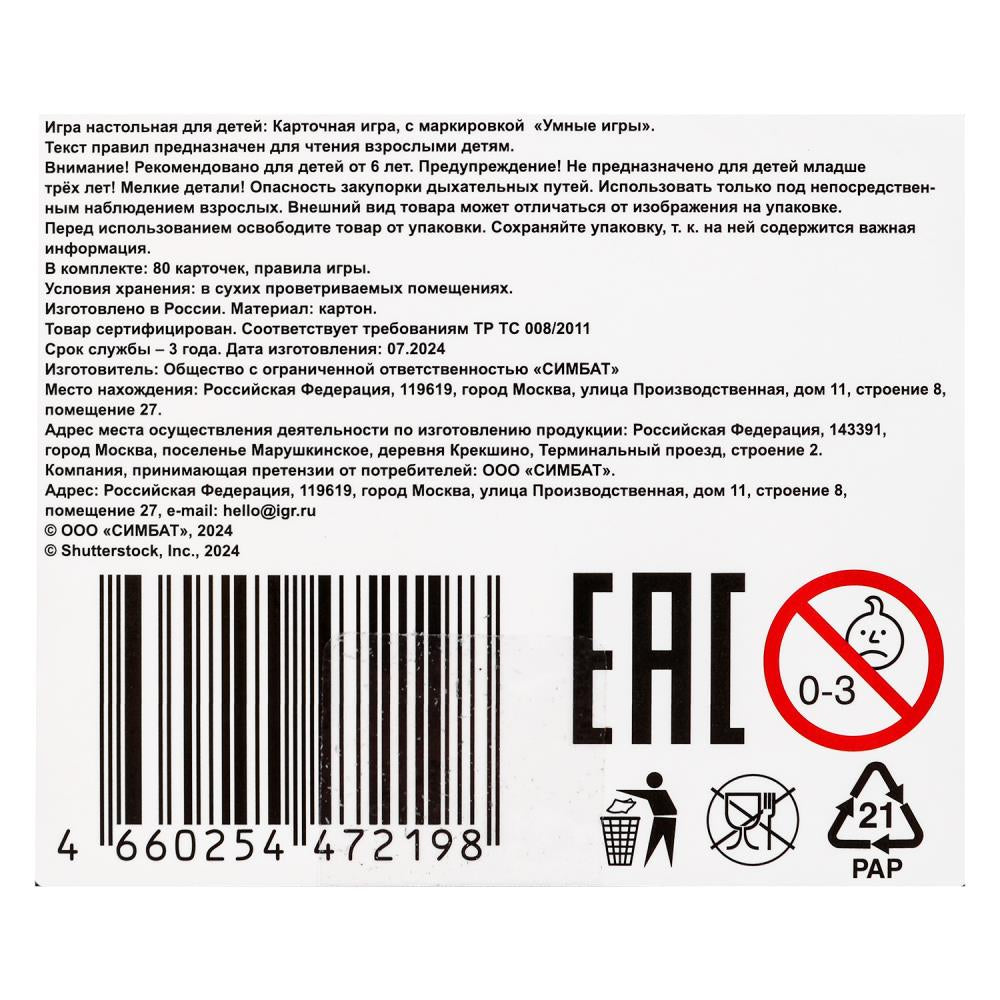 Uno. Свин и туз. Jeu de cartes. 80 cartes. 92х130х22мм. Умные игры в кор.100шт