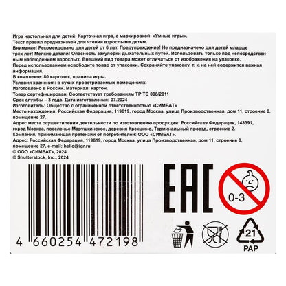 Uno. Свин и туз. Jeu de cartes. 80 cartes. 92х130х22мм. Умные игры в кор.100шт