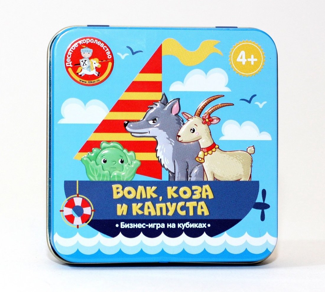 Игра настольная "Пластиковые кубики. Волк, коза и капуста" (жестяная коробочка)