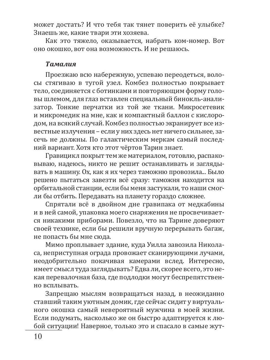 Rab. Книга 2. Вкус свободы