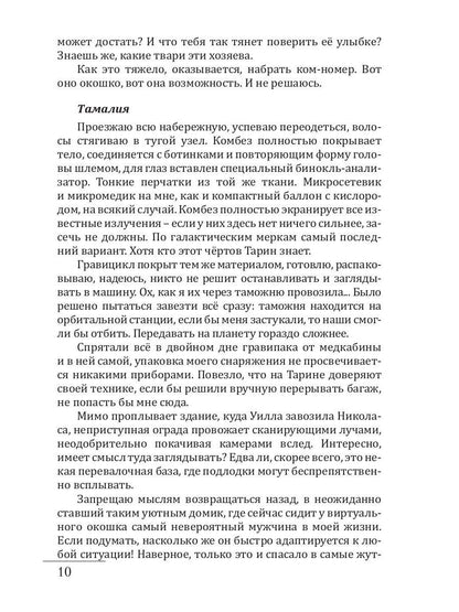 Rab. Книга 2. Вкус свободы
