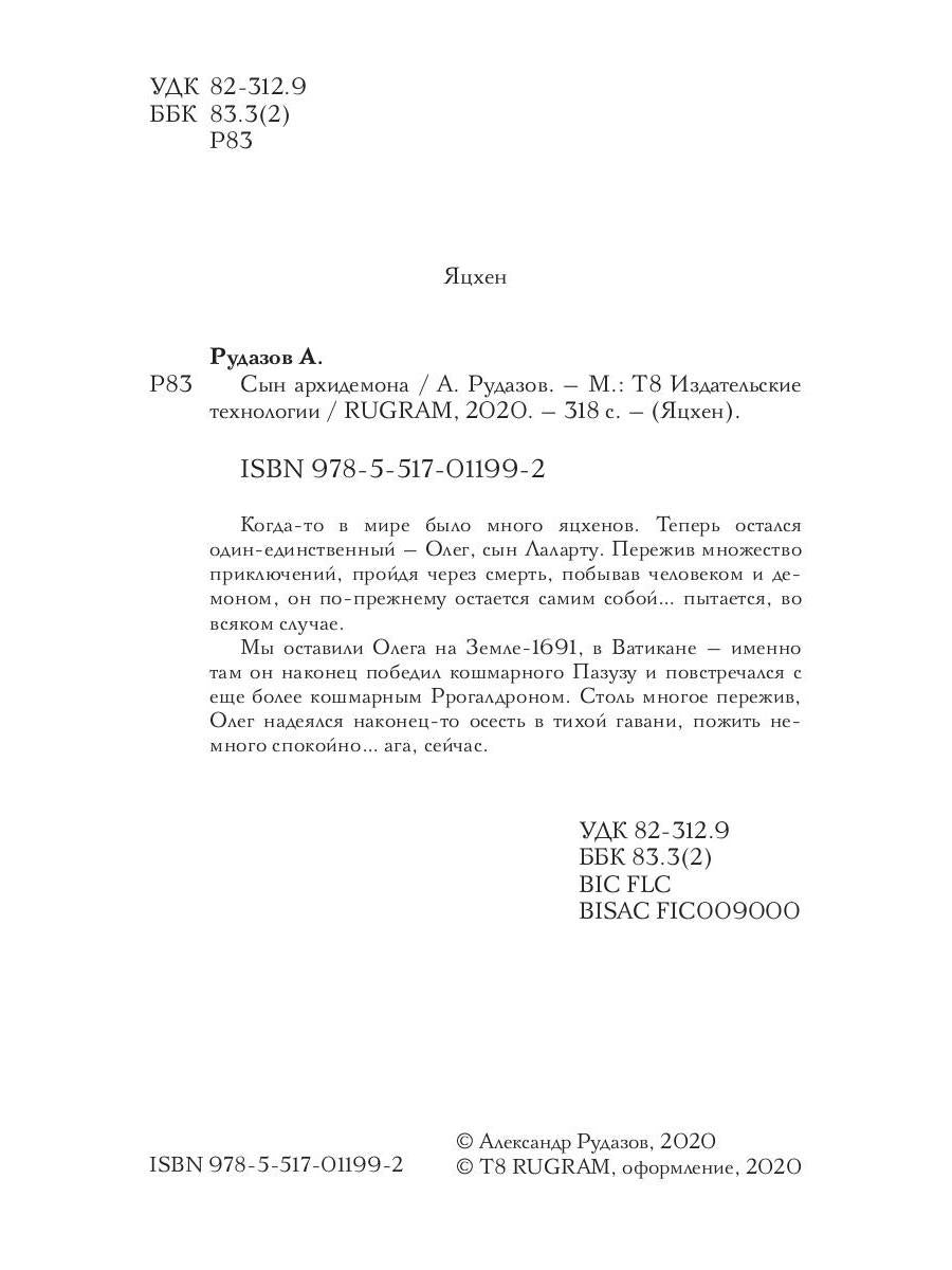 Рип.Яцхен.Сын архидемона