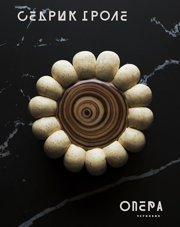 Опера. Гроле С.