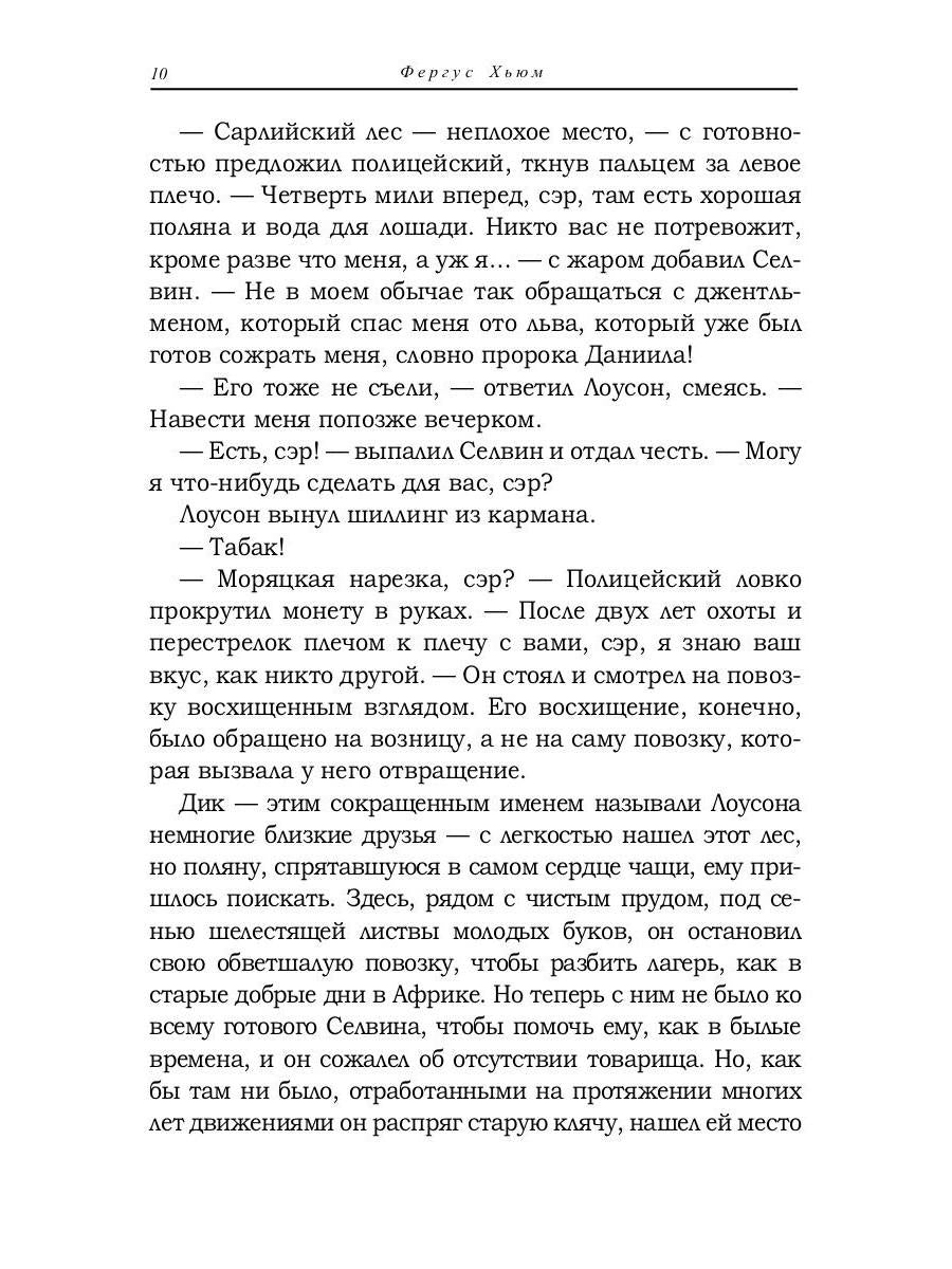 Тайна цыганского фургона