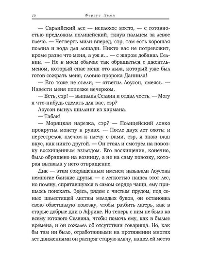Тайна цыганского фургона