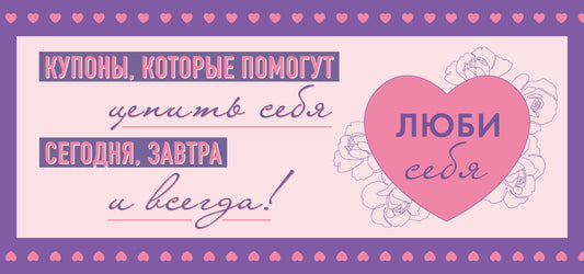 Комплект (Дневник мечты, Дневник благодарности, Купоны Люби себя) (ИК)