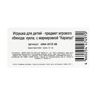 Кукла 12 см Аня 12 см, кор КАРАПУЗ в кор.120шт