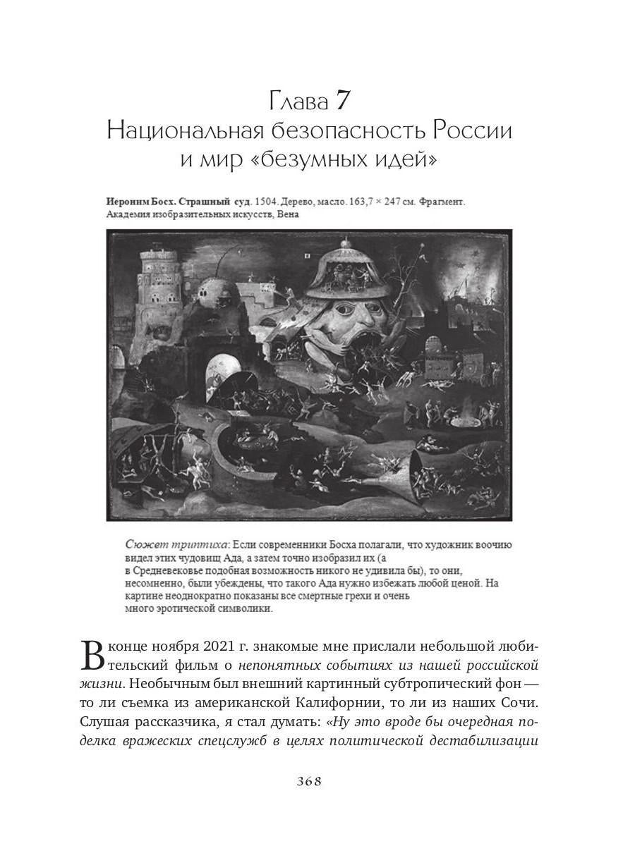 Глобальное потепление земли: мировые биологические войны. Часть 1